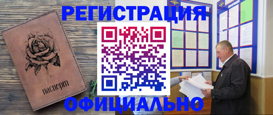 временная регистрация для всех в Омутнинске